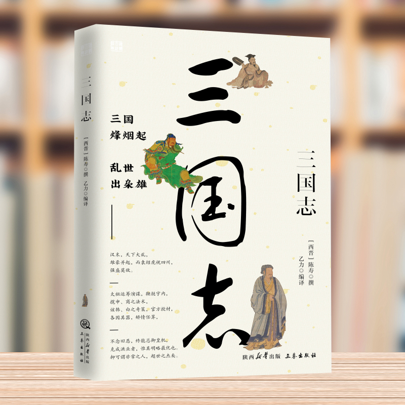 国学百部经典丛书-三国志 国学经典阅读 三国正史非演义图书历史小说古典文学名著中小学生初中生历史类国学经典课外阅读书籍