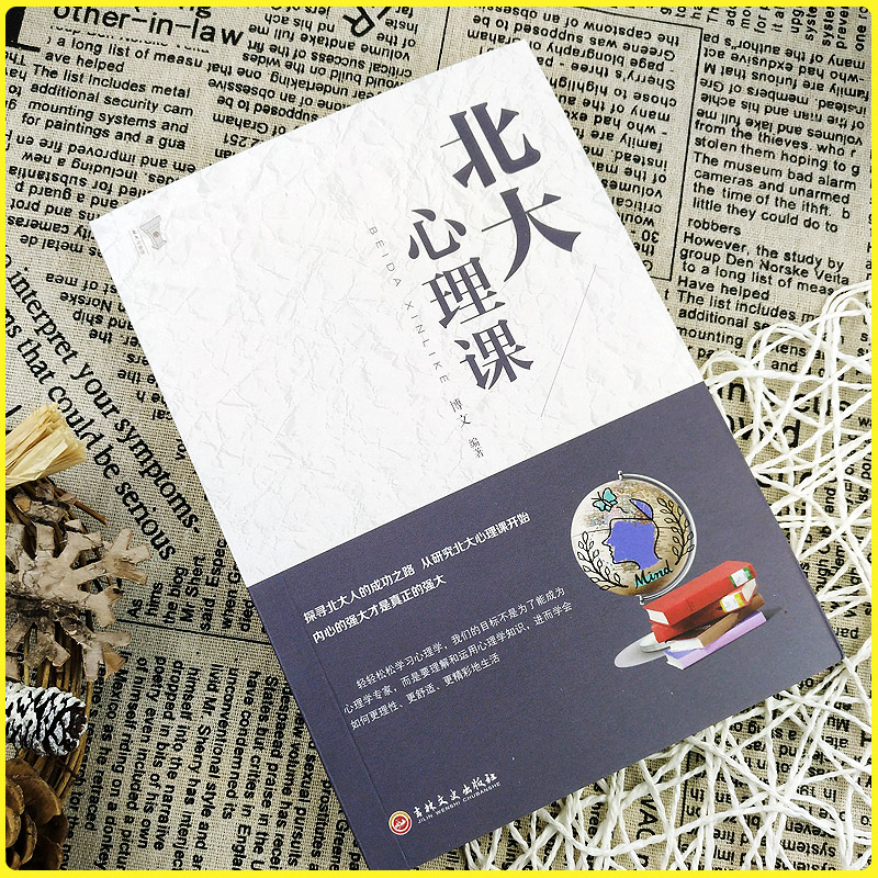 北大心理课社会交换心理健康教育教材心理医生二次成长入门基础书籍内心强大反逃避反内耗情绪急救钝感力有效沟通深度关系思辨力