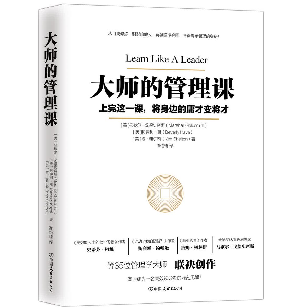 正版现货大师的管理课