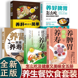 养好脾胃怎么吃 脾胃五脏养生书籍养好脾胃人不老脾胃虚弱怎么吃健脾养胃食谱调养脾胃病怎么养食疗药膳大全书籍 消化好吸收才更好