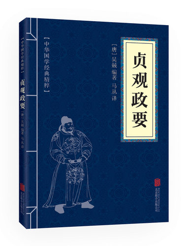 贞观政要唐太宗魏征