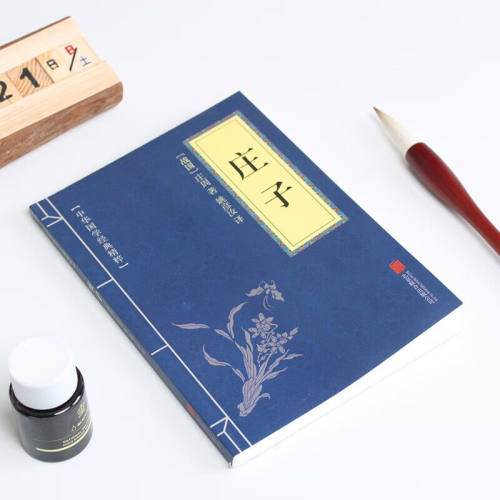 庄子原文+注释+译文正版