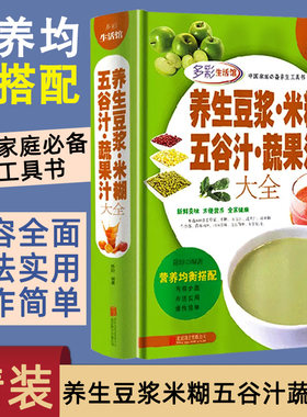 包邮彩色悦读养生豆浆米糊五谷
