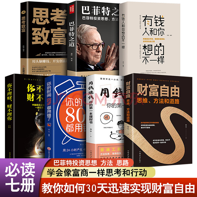 抖音同款财富自由学会富翁思维行动教你30天实现财富自由用钱赚钱你的理财书巴菲特之道教你赚钱本领变现模式揭开赚钱的所有秘密