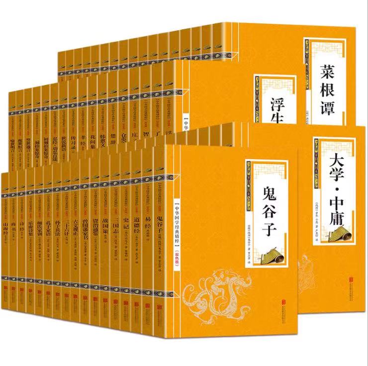 【批发专区】中华国学经典精粹原文注释译文文白对照唐宋八大家诗词周易庄子小黄皮双色王阳明心学道德经素书传习录菜根谭大学中庸