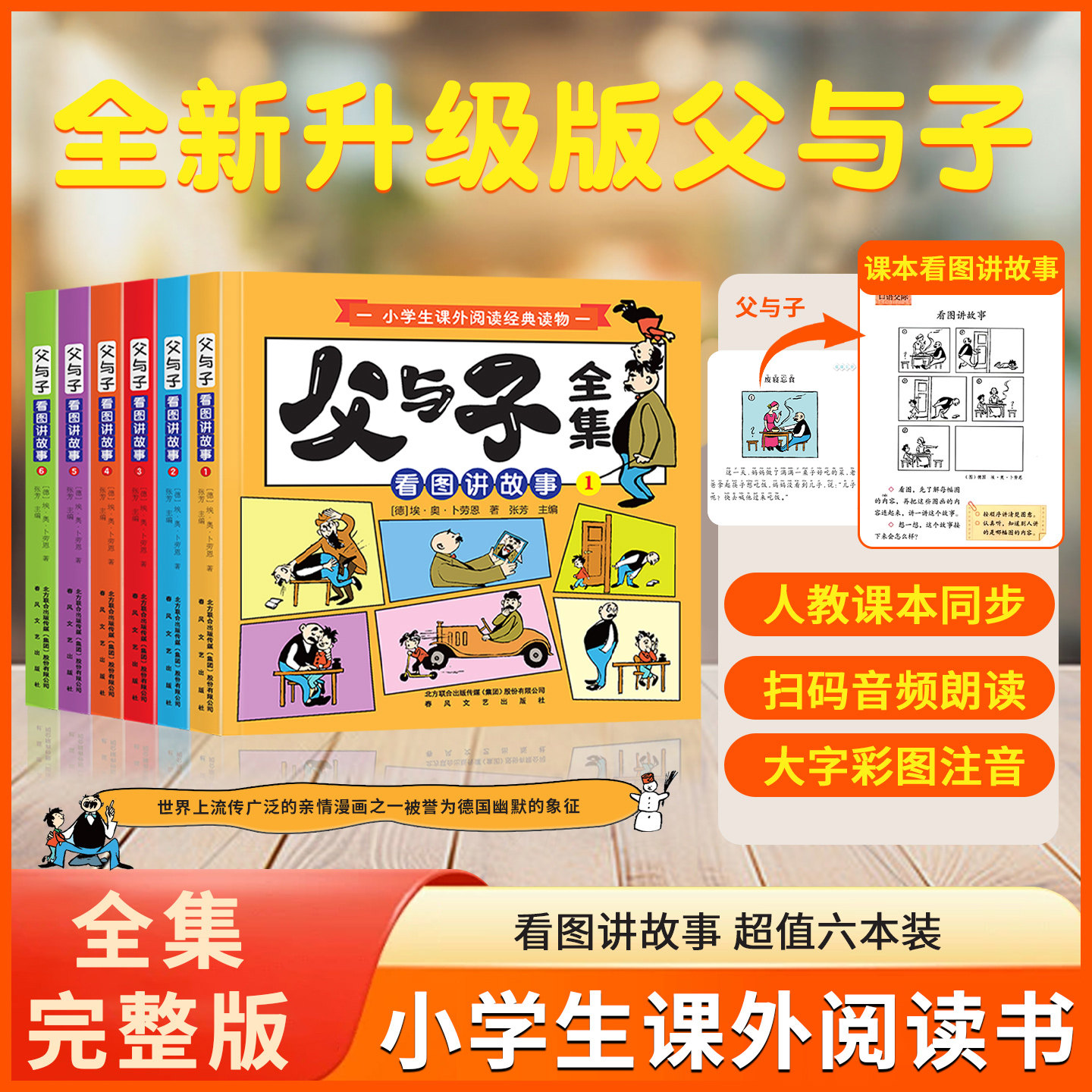 父与子全集看图讲故事全套6册