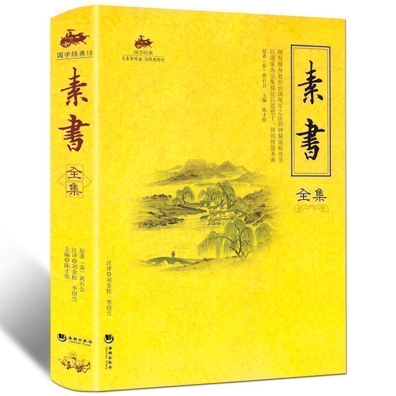 国学经典成功励志哲学修养