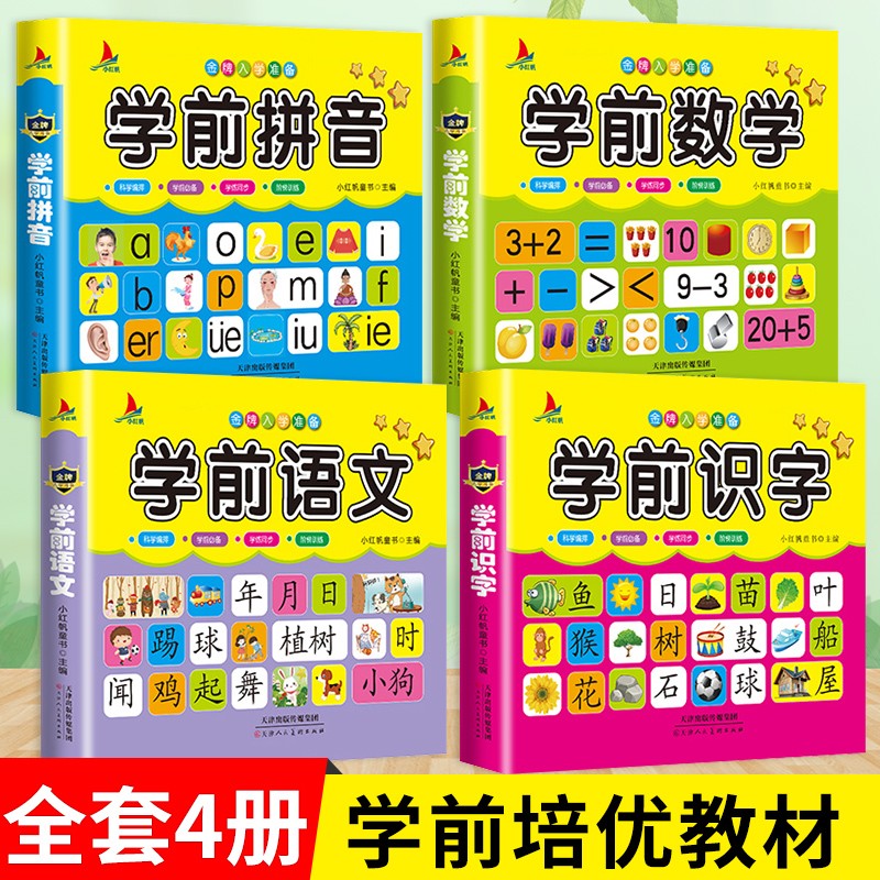 学前数学 幼小衔接一日一练入学准备3-4-5-6岁大班幼儿园学龄前儿童宝宝幼儿早教书籍启蒙幼升小思维训练启蒙中班练习册题阅读书籍 书籍/杂志/报纸 启蒙认知书/黑白卡/识字卡 原图主图