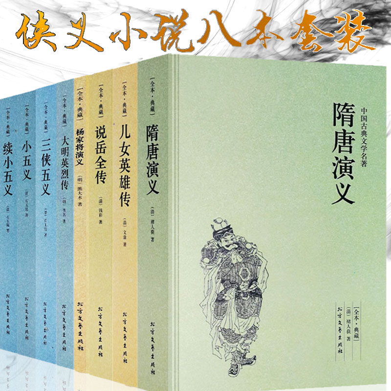 三侠五义说岳全传大明儿女