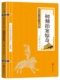 冯梦龙著 初刻拍案惊奇 中国文学小说 三言二拍 中国古典文学名著