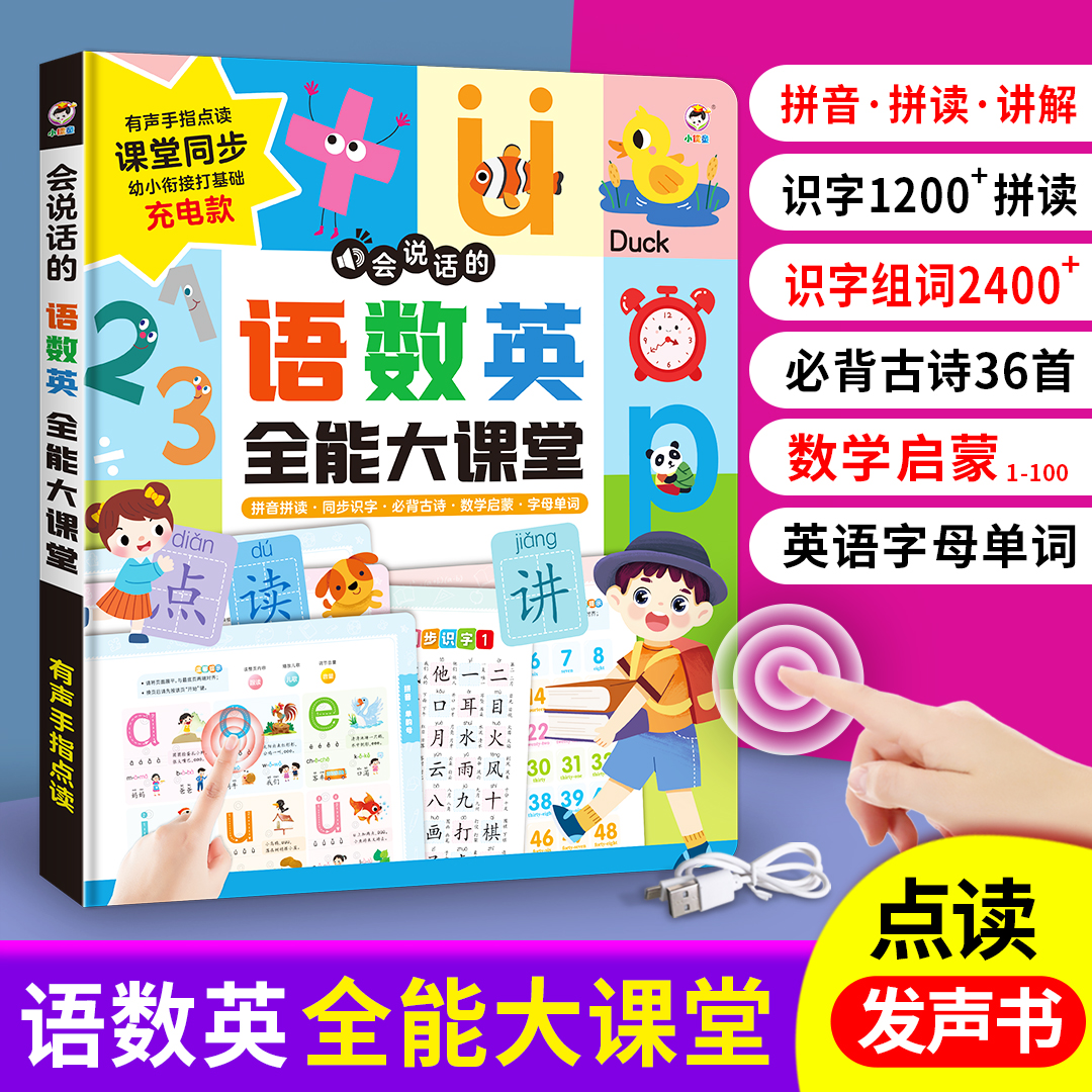 手指点读发声书启蒙益智