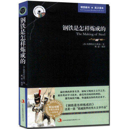 钢铁是怎样炼成的(英汉对照)  原版英文版+中文版 世界名著文学小说 初二八年级下册下学期 语文配套阅读,书籍/杂志/报纸,世界名著,淘宝优惠券,粉丝福利购,淘宝优惠卷