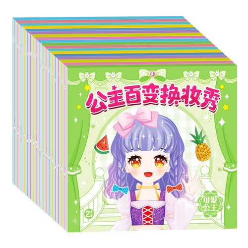 公主百变换妆秀单册全册女孩益智玩具换装贴贴画公主装扮贴贴乐全18册3到6岁女孩贴贴公主装扮贴纸书儿童玩具女孩贴贴画美丽元气