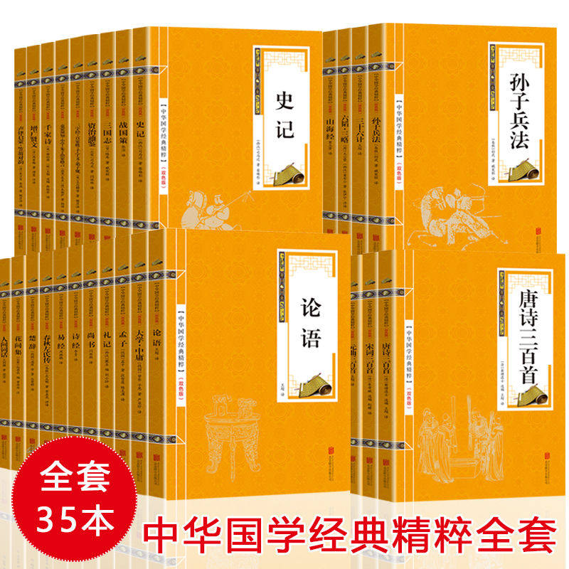 全套35本中华国学经典书籍