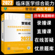 2022贺银成考研西医临床医学综合能力历年真题精析金榜时代贺银成执业医师2021执业医师习题集银成医考医师资格考试考研西医正版