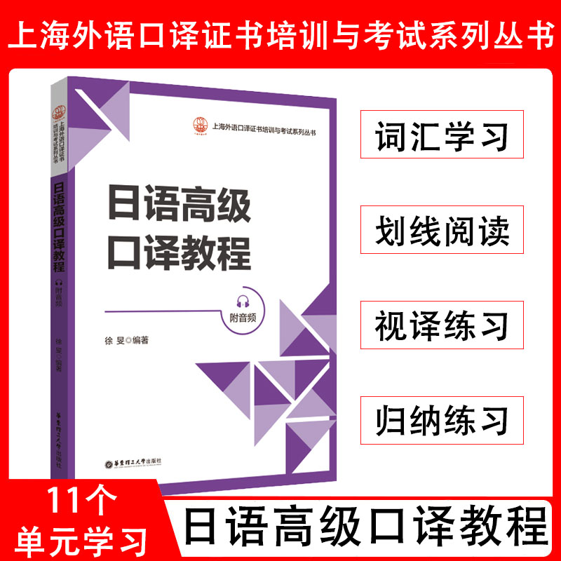 日语高级口译教程中日交流