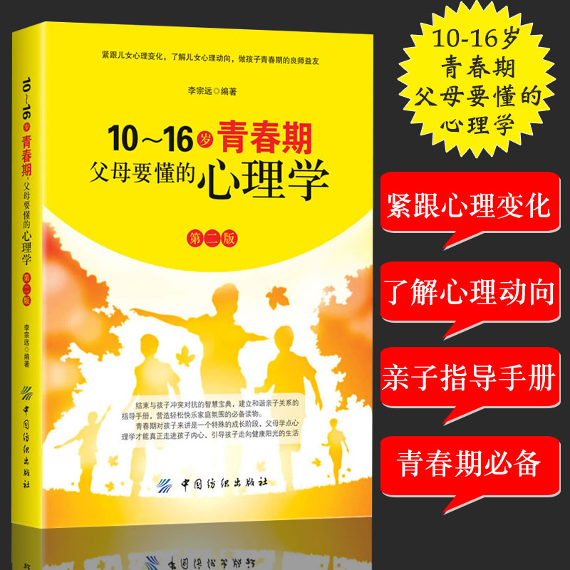 10-16岁青春期父母要懂的心理学育儿书籍父母*读教育心理学好妈妈胜过好老师正版读懂孩子的心解码青春期训练家庭教育书籍畅销书