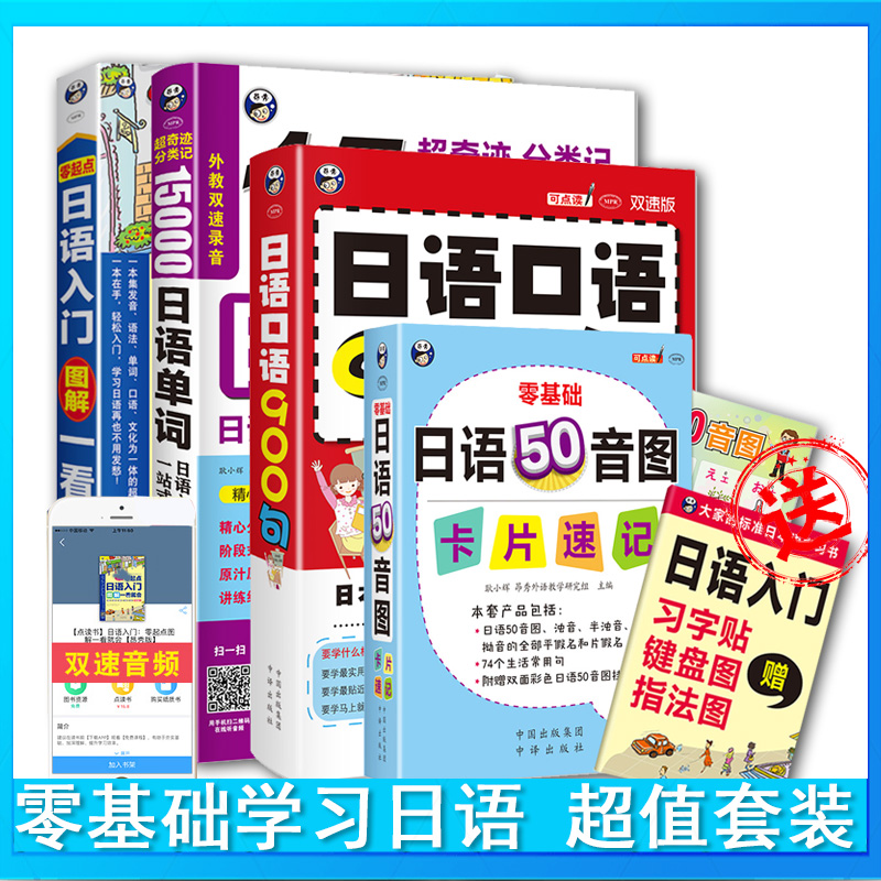 正版日语自学教材 零基础日语词汇初级日语字帖五十音图卡片标准日本语旅游日语初级日本语教材日语自学入门教材日语语法发音书籍