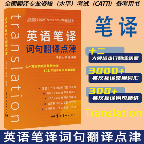 英语笔译词句翻译点津