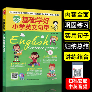 零基础学好小学英文句型大全一二三四五六年级小学生作文书单词好句讲解生词解释名师指导思维导图练习英语句型专项训练题天天练