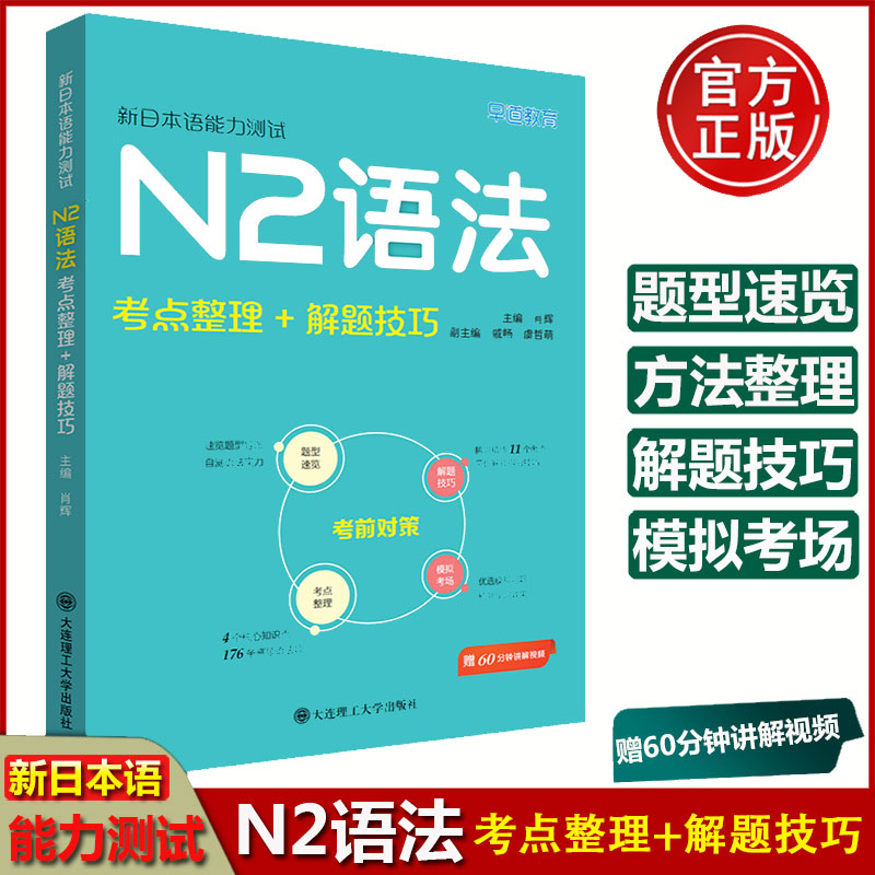 正版新日本语能力测试N2语法 考点整理解题技巧日语自学教材日语考试二级模拟试题日语能力考试N2听解书备考用书思维导图独家分类 书籍/杂志/报纸 日语考试 原图主图