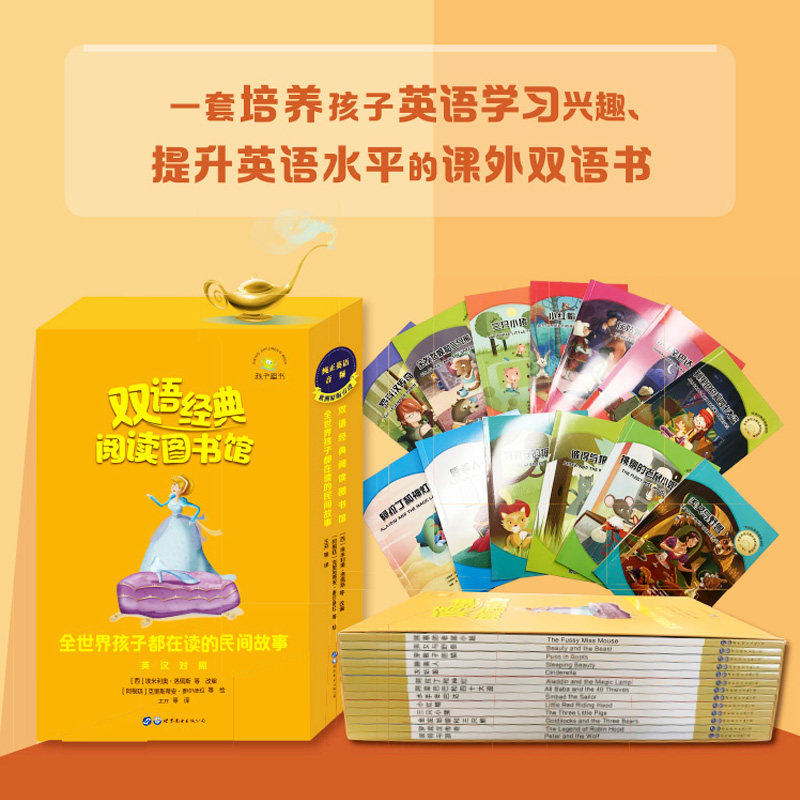 正版全13册全世界孩子都在读的民间故事 埃米利奥·洛佩斯著双语经典阅读图书馆英汉对照少儿英语伊索寓言民间故事英汉互译双语书