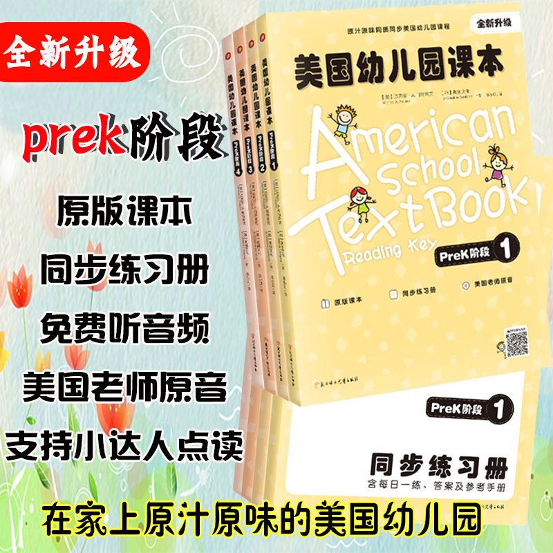 正版全8册美国幼儿园课本prek阶段美国教材3-6岁剑桥儿童英语启蒙有声绘本阅读幼儿入门零基础小学英语一二三年级单词大全课外读物-封面