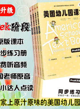 正版全8册美国幼儿园课本prek阶段美国教材3-6岁剑桥儿童英语启蒙有声绘本阅读幼儿入门零基础小学英语一二三年级单词大全课外读物