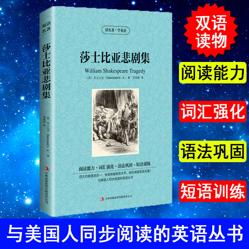 正版莎士比亚悲剧集中英双语版书籍英语小说中英文对照英语阅读书籍英文小说原版中英文双语书籍英汉双译书籍英文书籍中英对照版