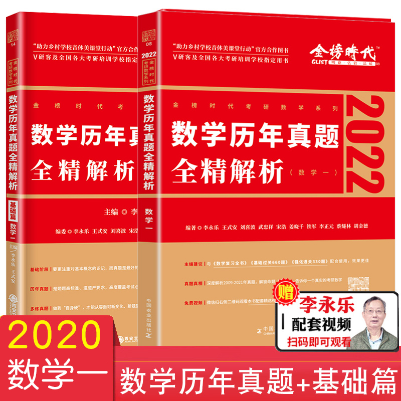 李永乐2022考研数学一真题解析基础篇王式安数学历年真题全精解析1987-2021数一真题解析配线性代数辅导讲义概率论660题330题试卷