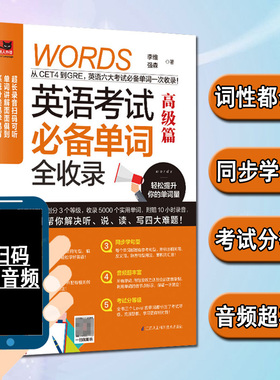 正版英语考试单词全收录高级篇英语词汇入门突破英语词汇5000英语基础单词初中高中英语单词大全词根词联想记忆单词书籍畅销书