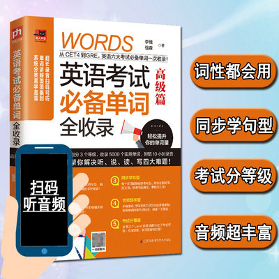 正版英语考试单词全收录高级篇英语词汇入门突破英语词汇5000英语基础单词初中高中英语单词大全词根词联想记忆单词书籍畅销书