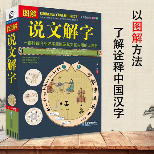 正版图解说文解字工具书