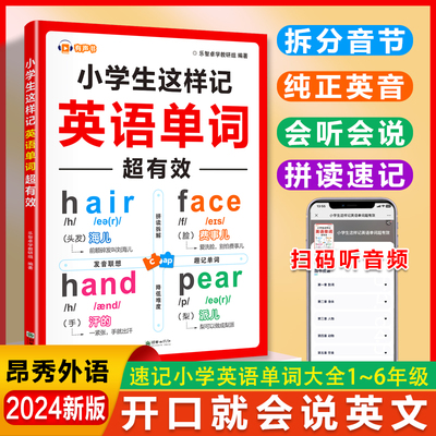 昂秀小学生这样记英语单词超有效