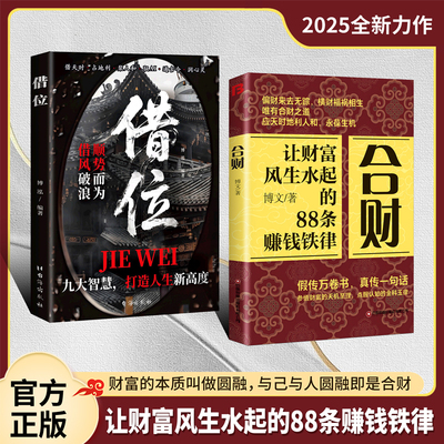 合财+借位让财富风生水起