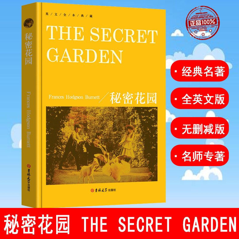 正版秘密花园 the secret garden 英语书籍纯英文版畅销书全英文原版