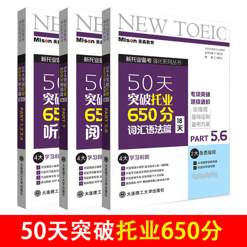 50天突破托业650分全3册