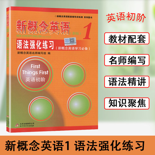 正版概念英语强化练习配套辅导