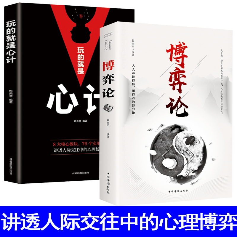 博弈论玩的就是心计等书籍