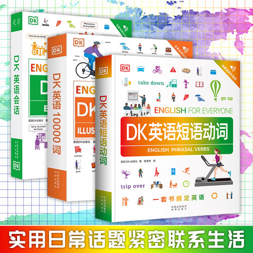 DK新视觉人人学英语语法书籍
