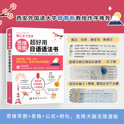 思维导图超好用日语语法书