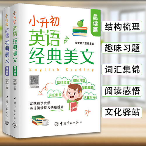 小升初英语经典美文晨读+夜读篇