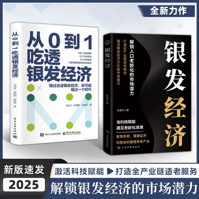 银发经济从0到1吃透银发经济