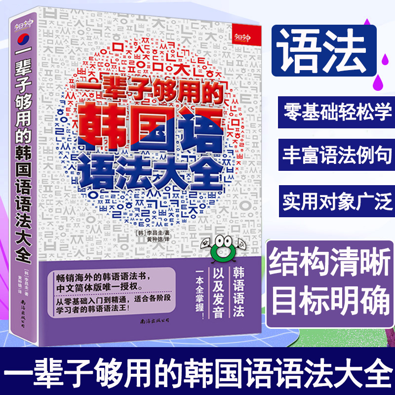 一辈子够用的韩国语语法大全新标准韩国语初级基础教程学习韩文书籍延世国韩语自学入门零基础辅导教材topik韩语发音语法掌握正版 书籍/杂志/报纸 其它语系 原图主图