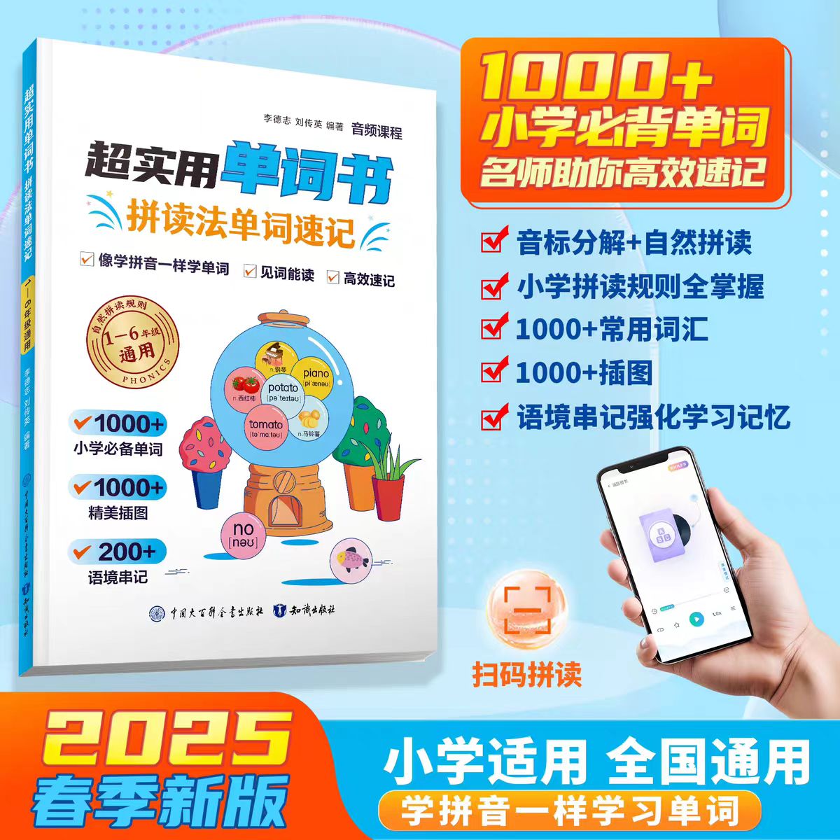 超实用单词书拼读法单词速记