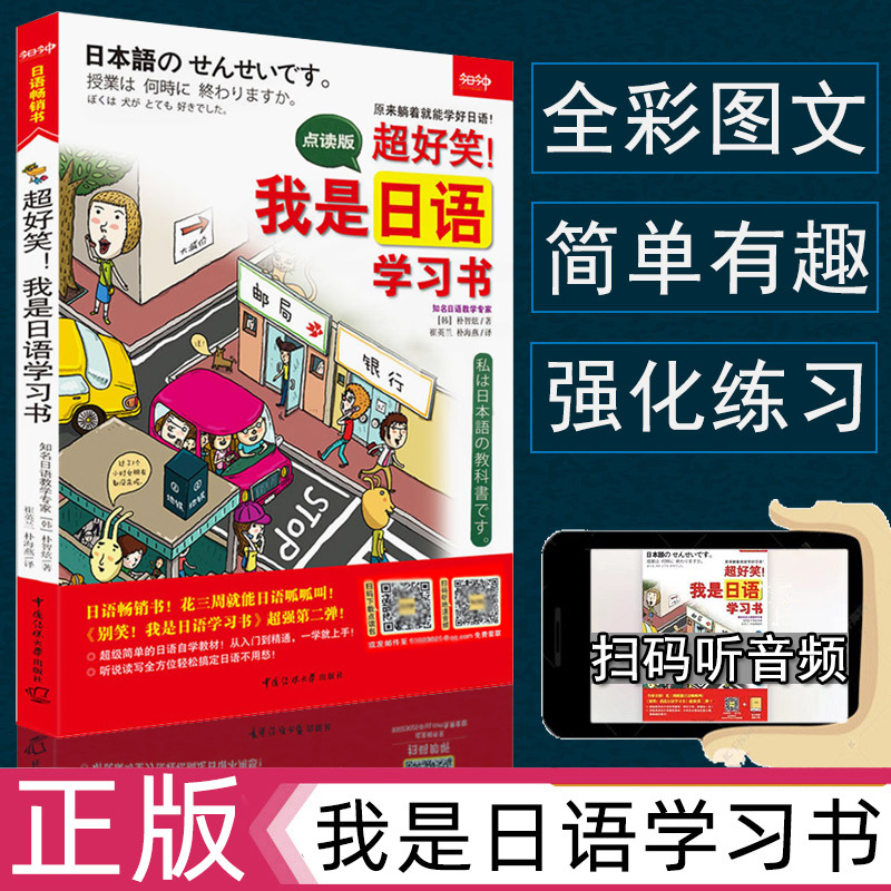 超好笑我是日语学习书日语书籍入门自学零基础中日交流标准日本语初级同步练习大家的日本语句型单词汇随身背新编日语教程学习资料 书籍/杂志/报纸 日语 原图主图