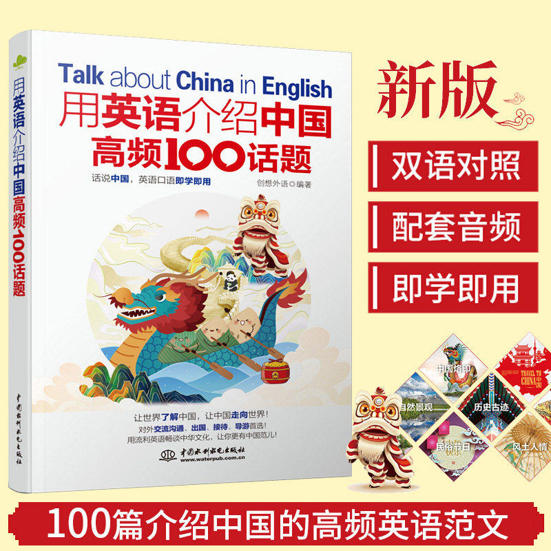 英语小说双语轻松英语名作欣赏小学初中生课外读物用英语讲中国故事