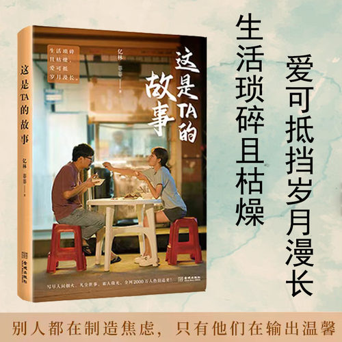 正版这是TA的故事艺林菲菲