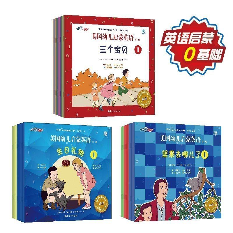 【美语之路点读】美国幼儿启蒙英语第一二三辑套装全33册 原版教材幼儿启蒙英语套装故事书美式早教入门读物3-6岁宝宝儿童学习英语