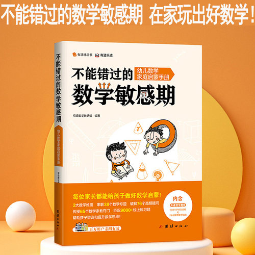 不能错过的数学敏感期